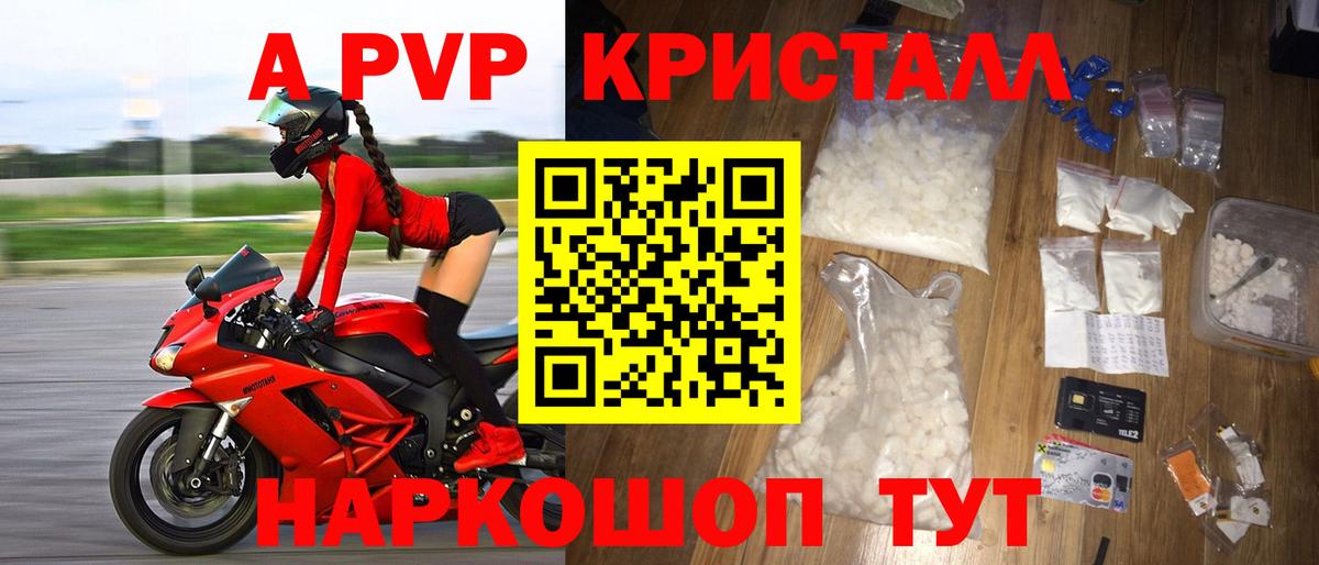 Альфа ПВП крисы CK Удомля