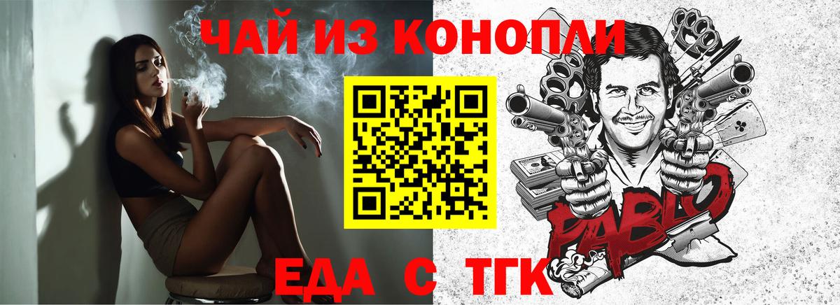 Еда ТГК марихуана Удомля
