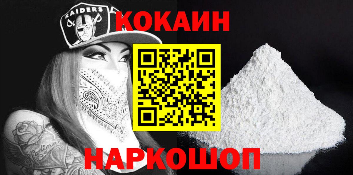 Cocaine 97%  Вход с VPN  Удомля  Кокаин Эквадор 