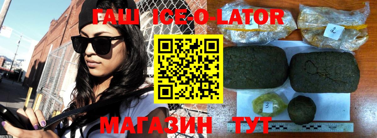 Удомля  ГАШИШ  Вход с VPN  Гашиш ice o lator  Гашиш hashish 