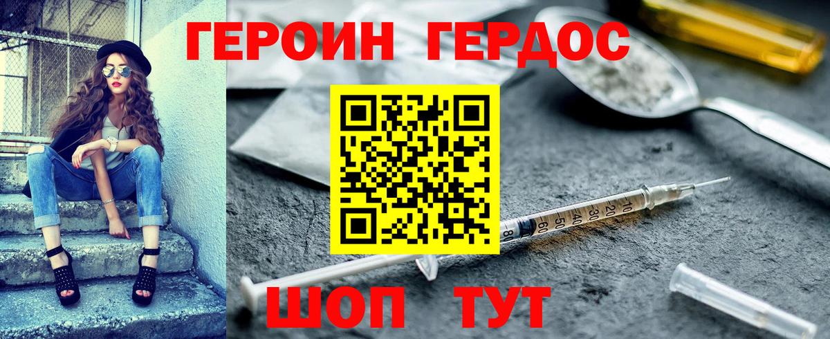 Героин Heroin  Вход с VPN  Удомля 