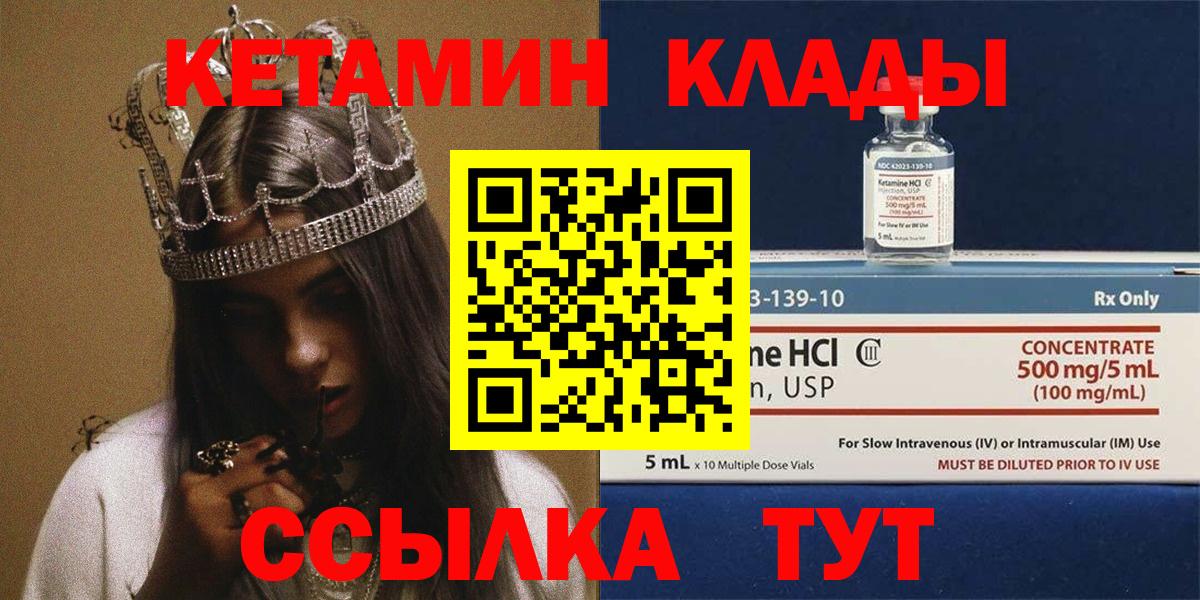 Удомля  КЕТАМИН VHQ  Вход с VPN 