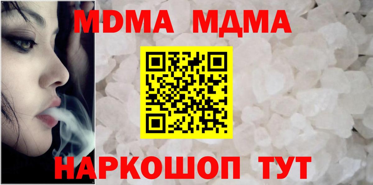MDMA кристаллы Удомля