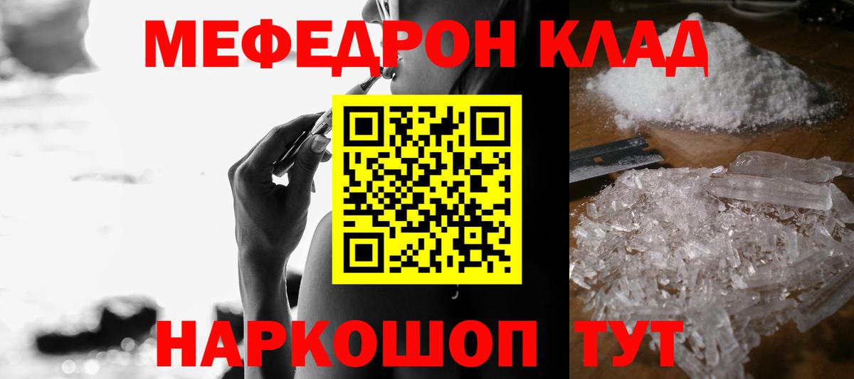 Мефедрон мука Удомля